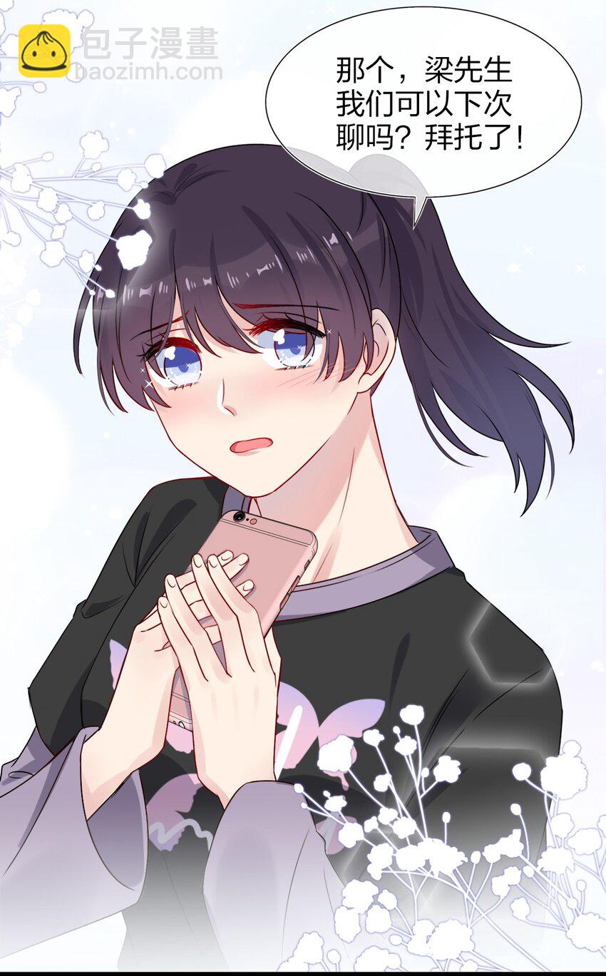《契约婚约的竹马太腹黑》002 美男连奔跑也是闪着光的 第43页