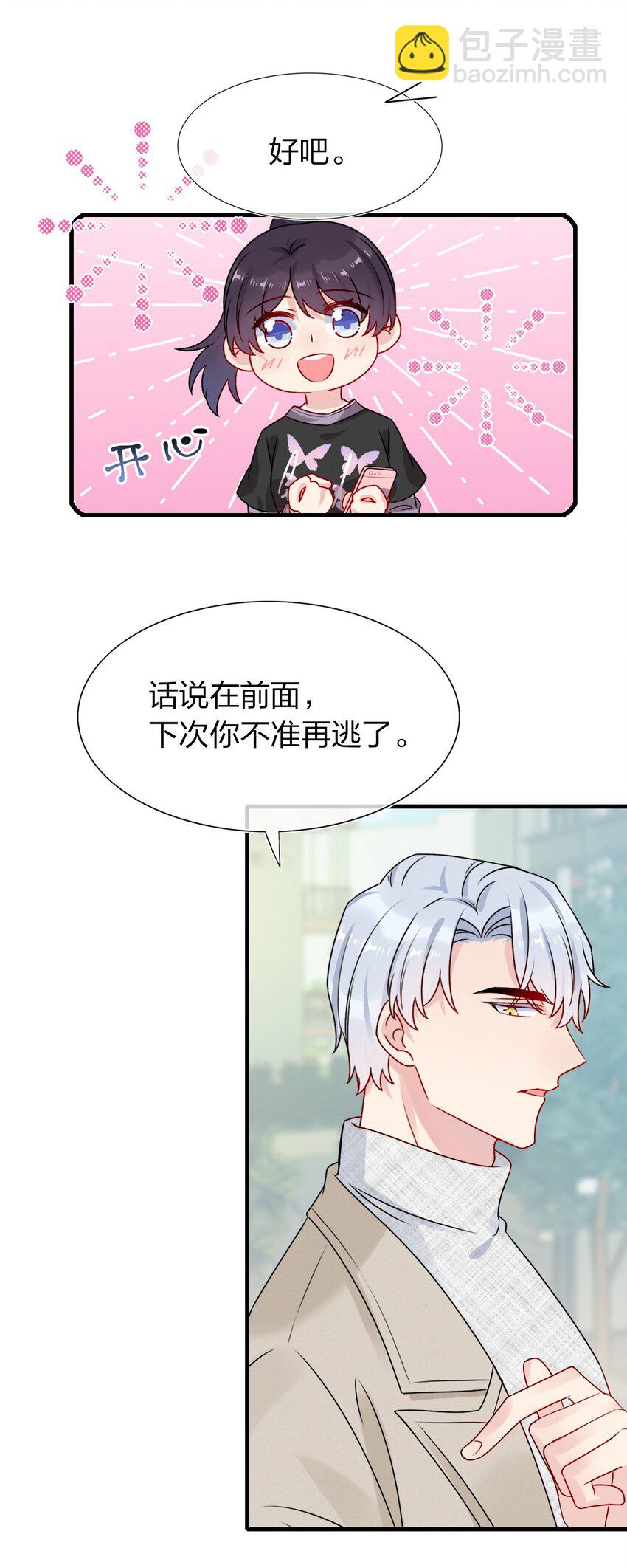 《契约婚约的竹马太腹黑》002 美男连奔跑也是闪着光的 第45页
