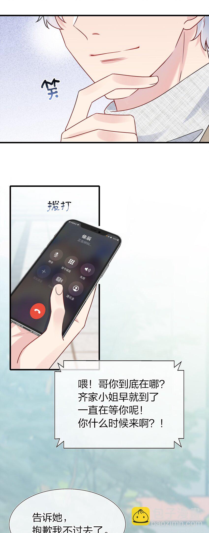 《契约婚约的竹马太腹黑》002 美男连奔跑也是闪着光的 第49页