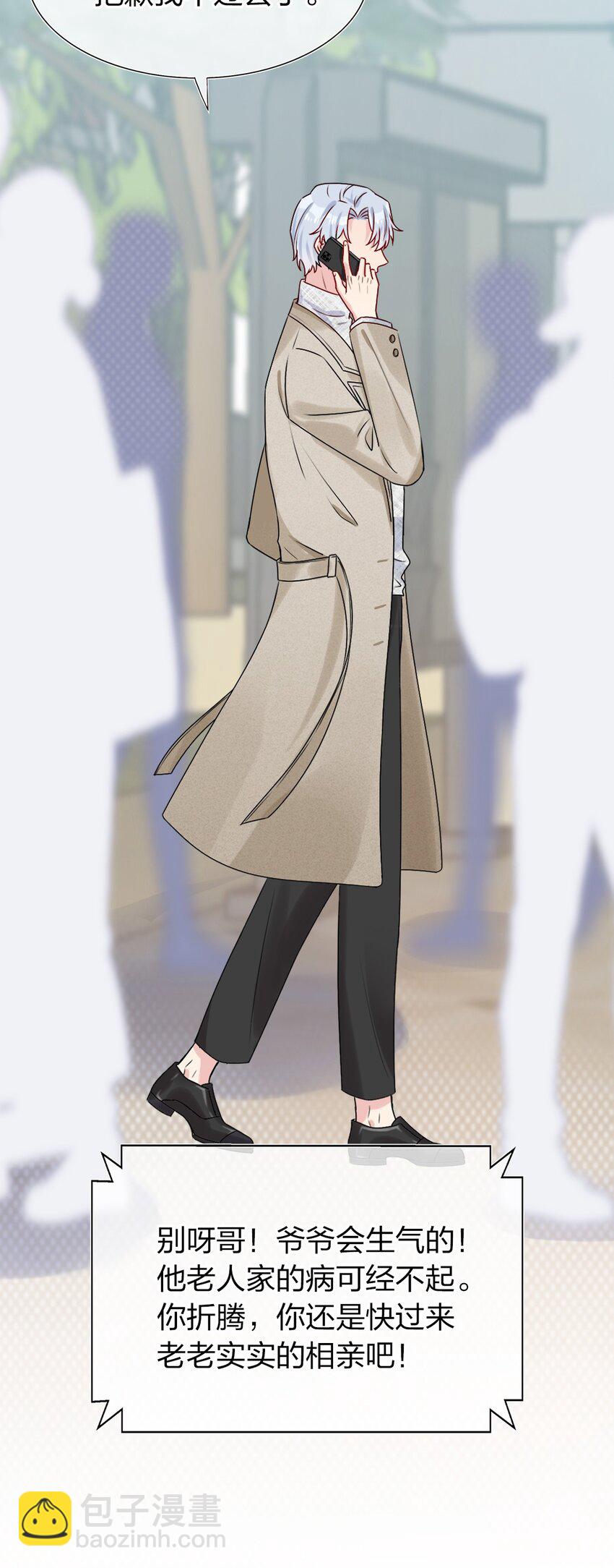 《契约婚约的竹马太腹黑》002 美男连奔跑也是闪着光的 第50页