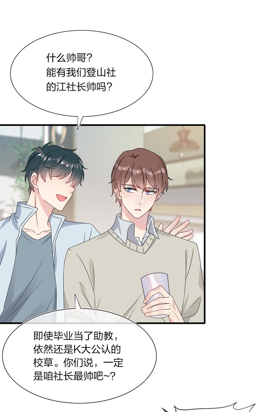 《契约婚约的竹马太腹黑》003 他似乎不太对劲？ 第10页