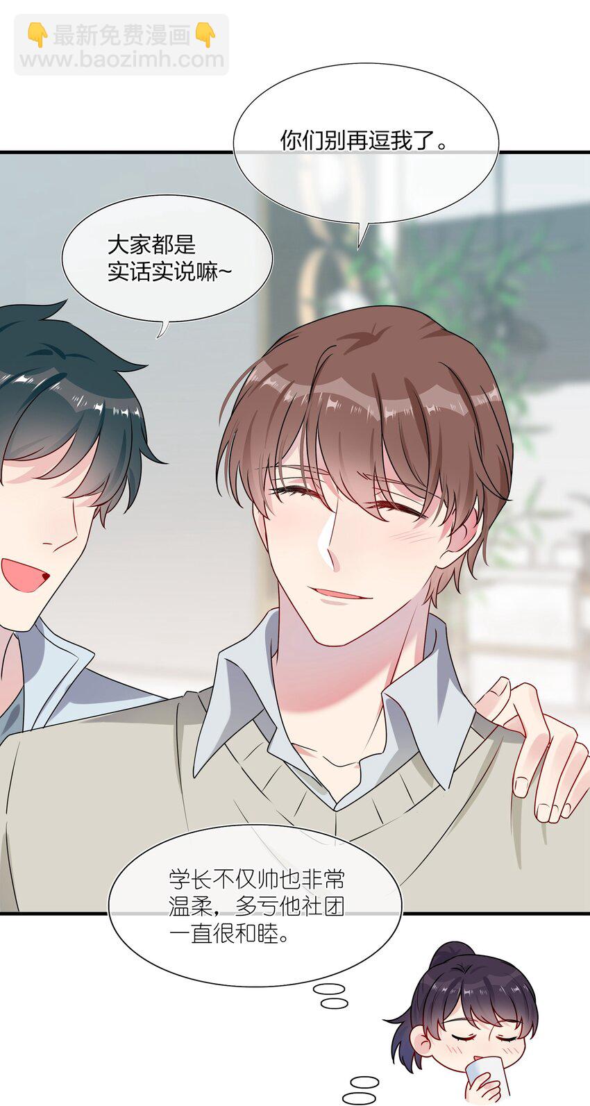 《契约婚约的竹马太腹黑》003 他似乎不太对劲？ 第12页