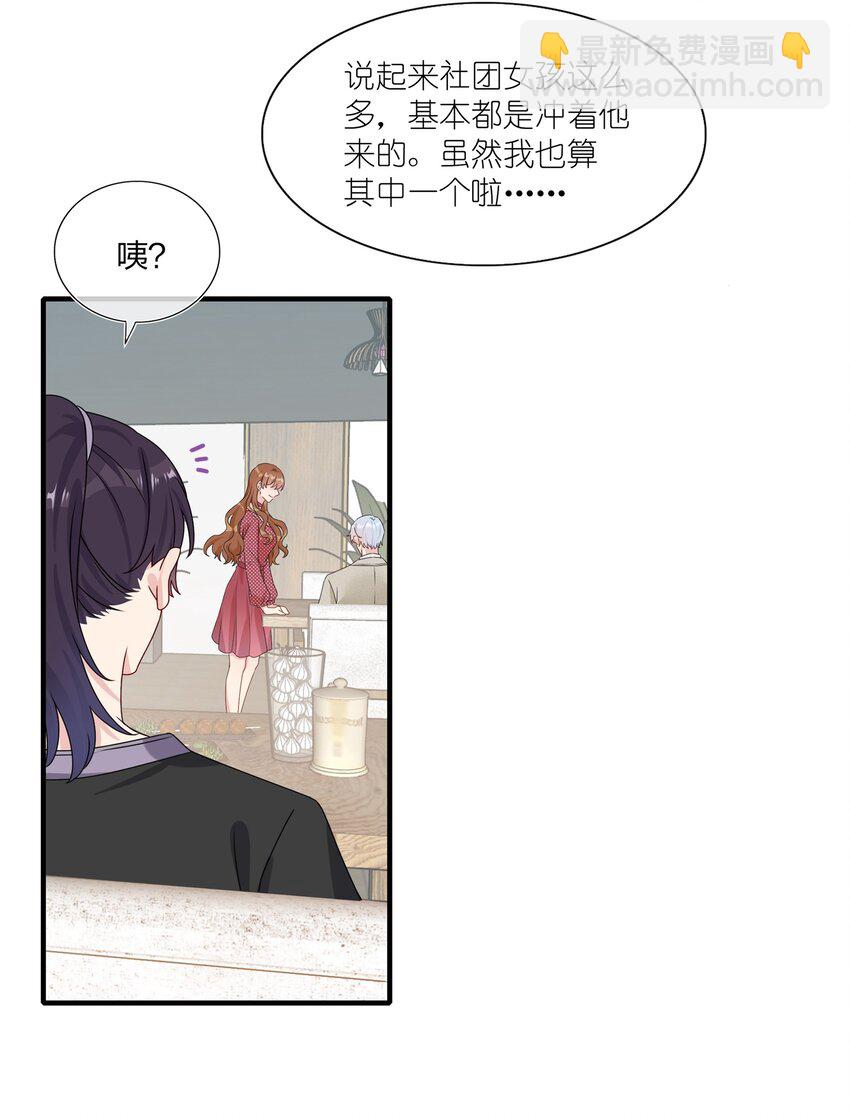 《契约婚约的竹马太腹黑》003 他似乎不太对劲？ 第13页