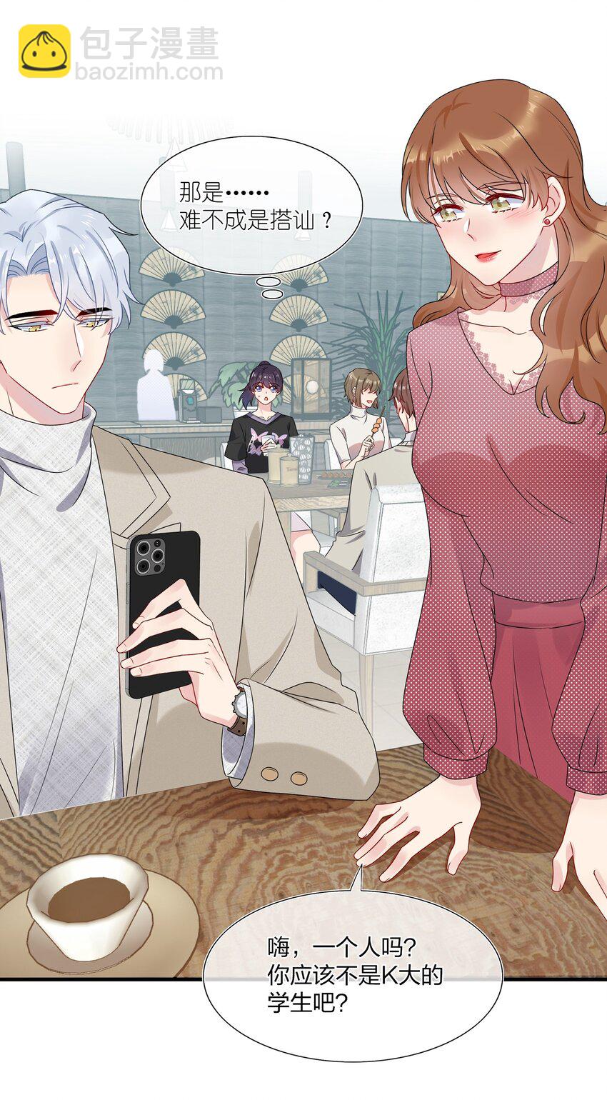 《契约婚约的竹马太腹黑》003 他似乎不太对劲？ 第14页