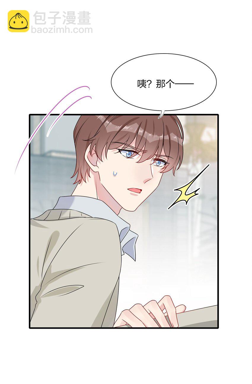 《契约婚约的竹马太腹黑》003 他似乎不太对劲？ 第18页