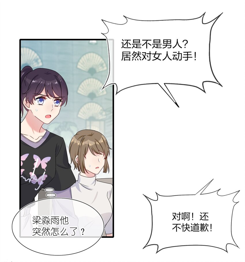 《契约婚约的竹马太腹黑》003 他似乎不太对劲？ 第24页