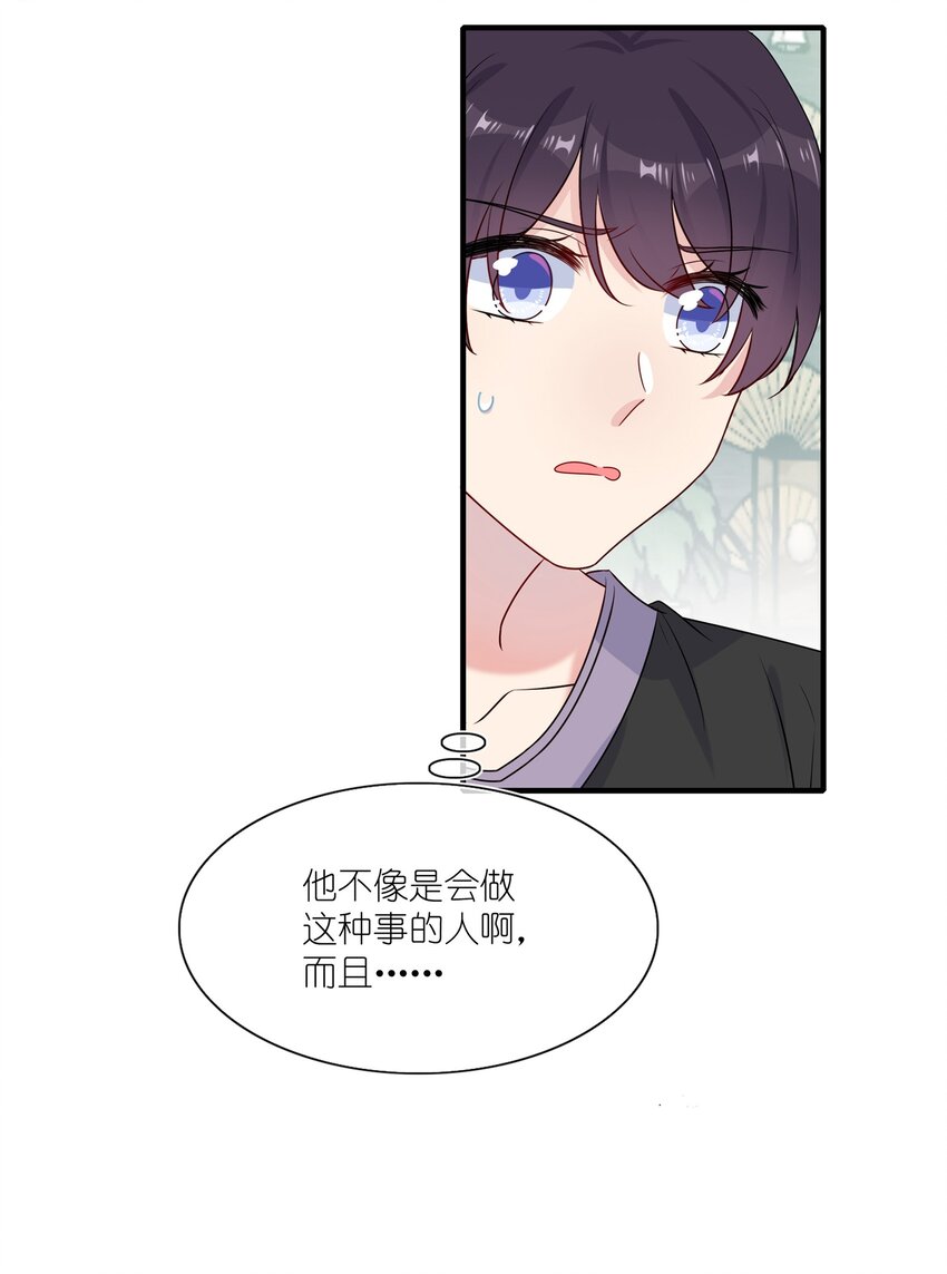 《契约婚约的竹马太腹黑》003 他似乎不太对劲？ 第25页