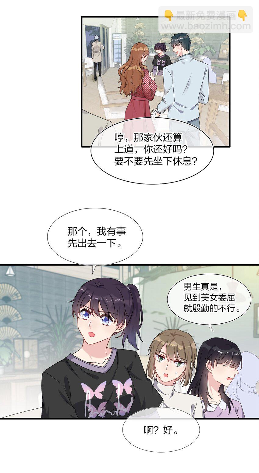 《契约婚约的竹马太腹黑》003 他似乎不太对劲？ 第29页