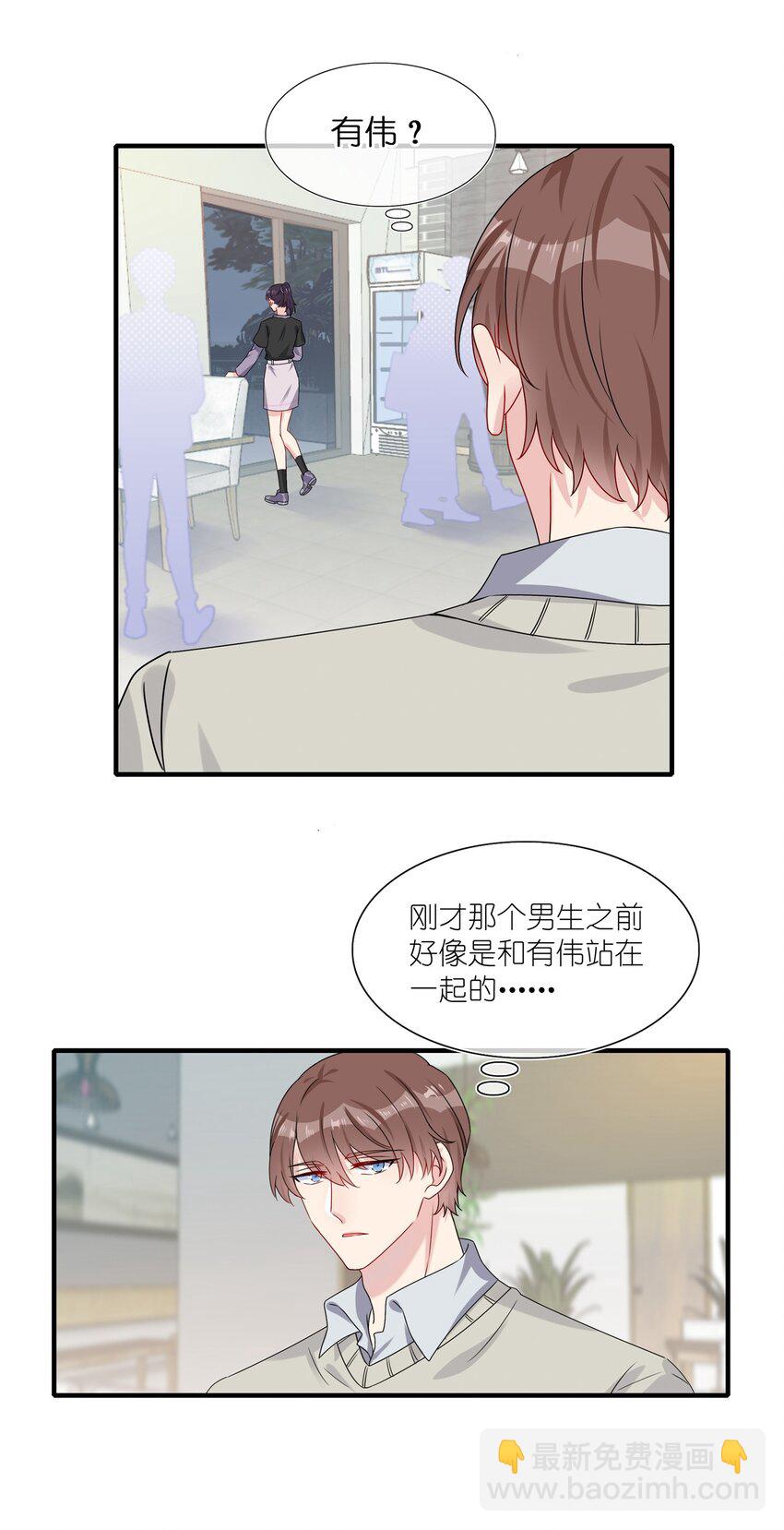 《契约婚约的竹马太腹黑》003 他似乎不太对劲？ 第30页