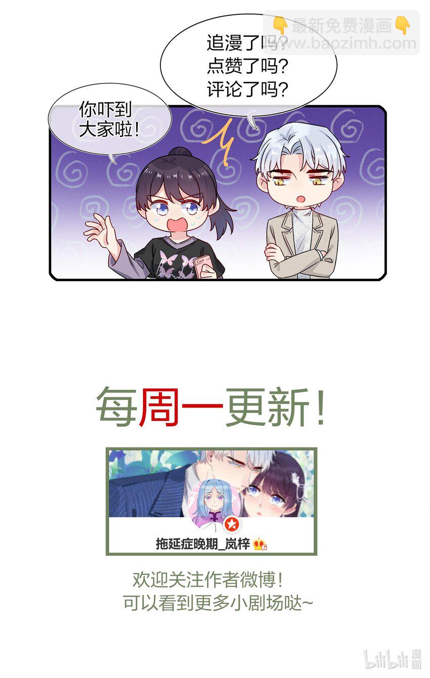 《契约婚约的竹马太腹黑》003 他似乎不太对劲？ 第32页