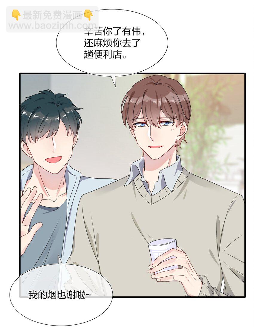 《契约婚约的竹马太腹黑》003 他似乎不太对劲？ 第4页