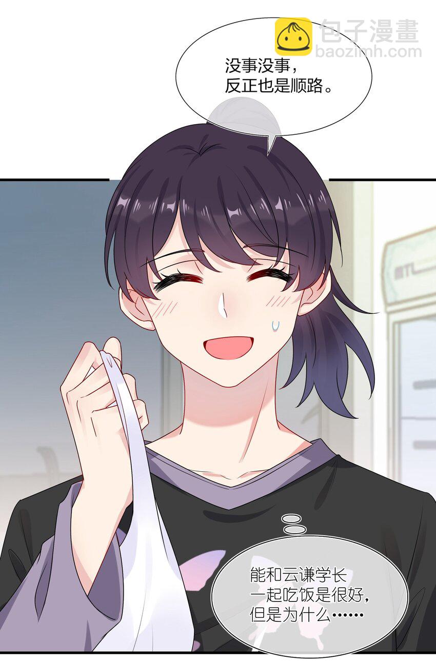 《契约婚约的竹马太腹黑》003 他似乎不太对劲？ 第5页