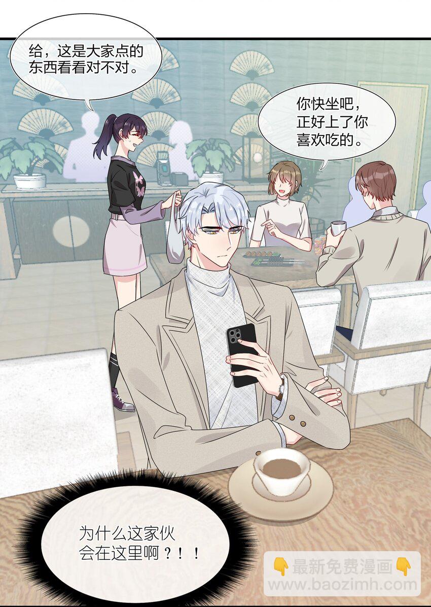 《契约婚约的竹马太腹黑》003 他似乎不太对劲？ 第6页