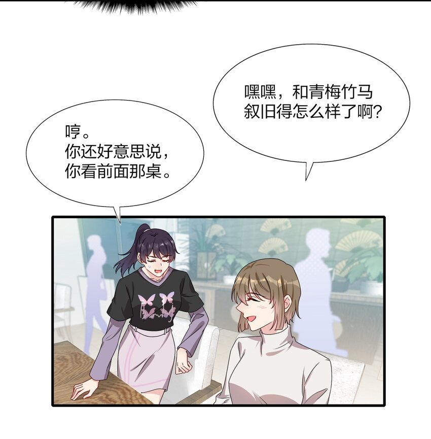 《契约婚约的竹马太腹黑》003 他似乎不太对劲？ 第7页