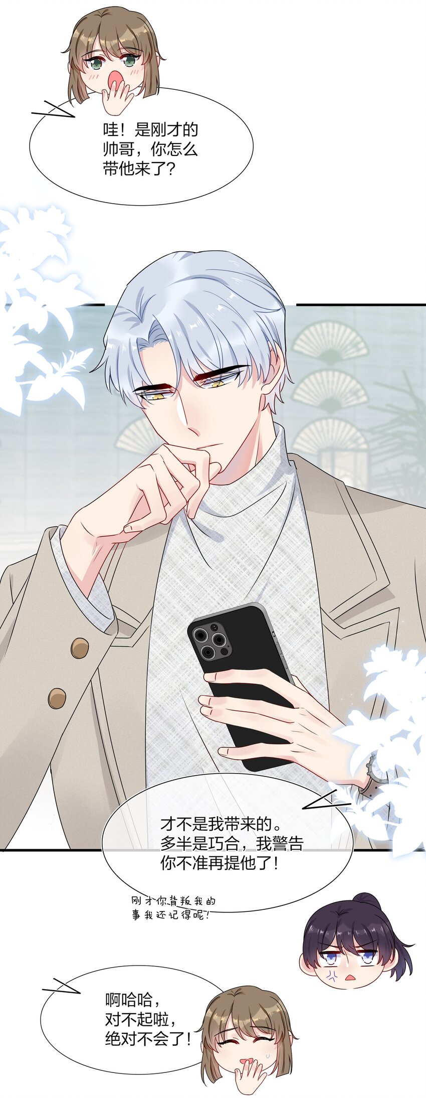 《契约婚约的竹马太腹黑》003 他似乎不太对劲？ 第8页
