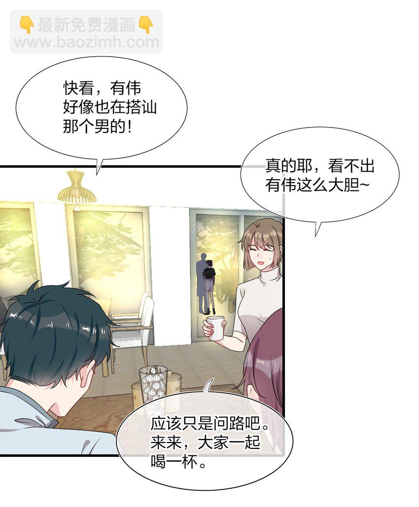 《契约婚约的竹马太腹黑》004 做我的未婚妻吧 第11页