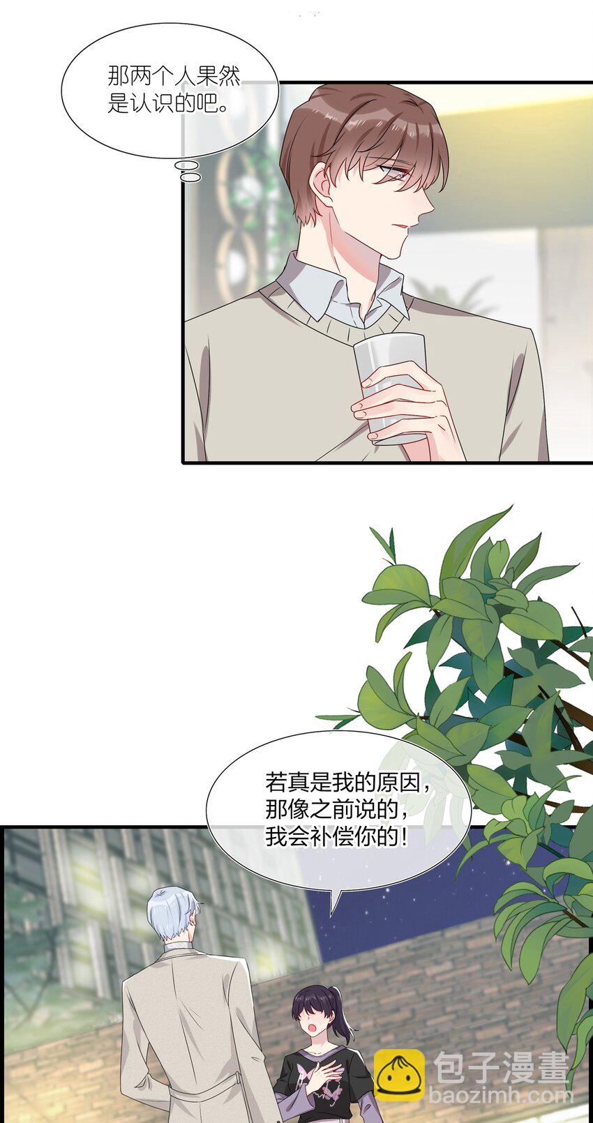 《契约婚约的竹马太腹黑》004 做我的未婚妻吧 第12页