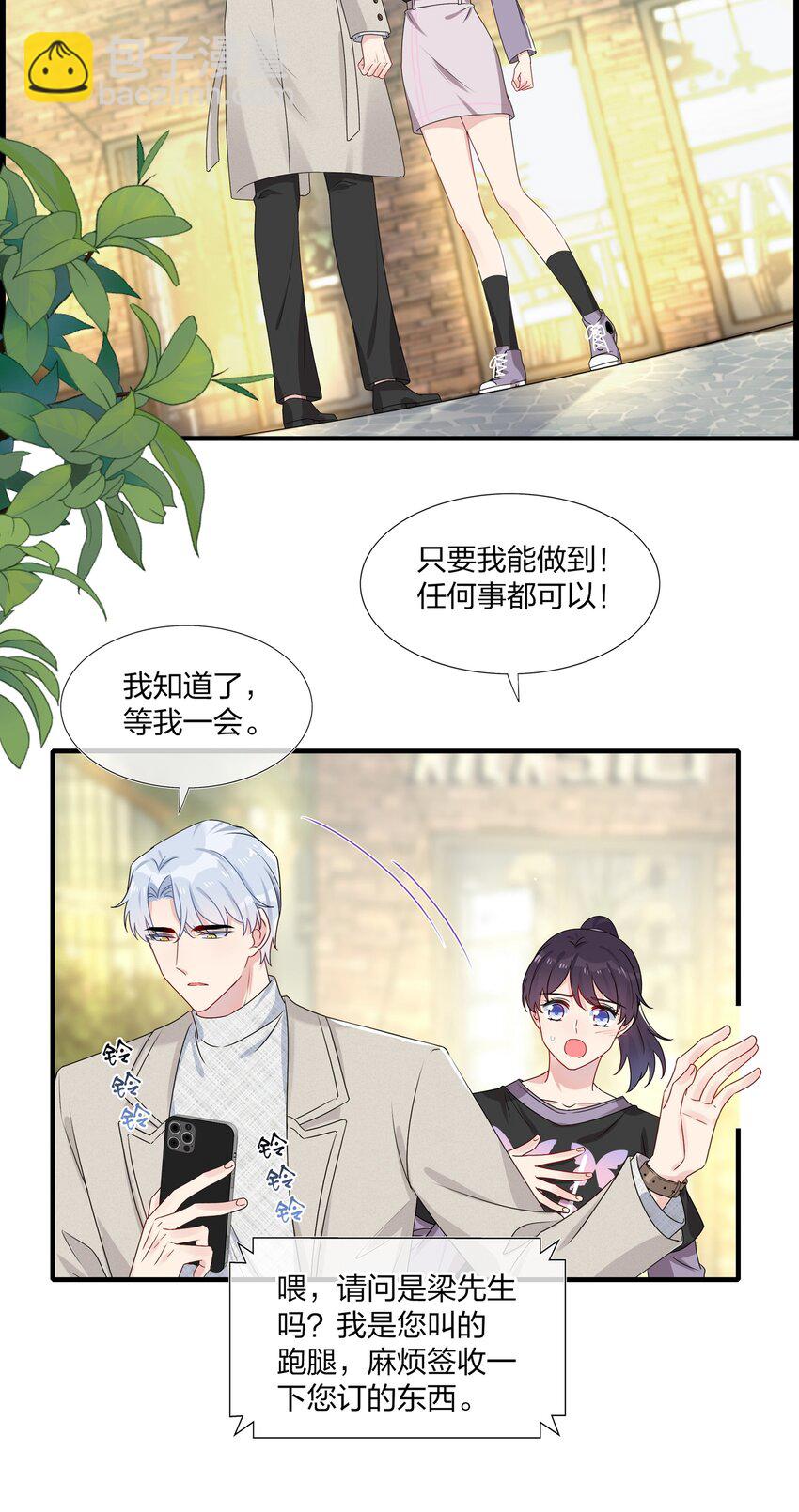 《契约婚约的竹马太腹黑》004 做我的未婚妻吧 第13页