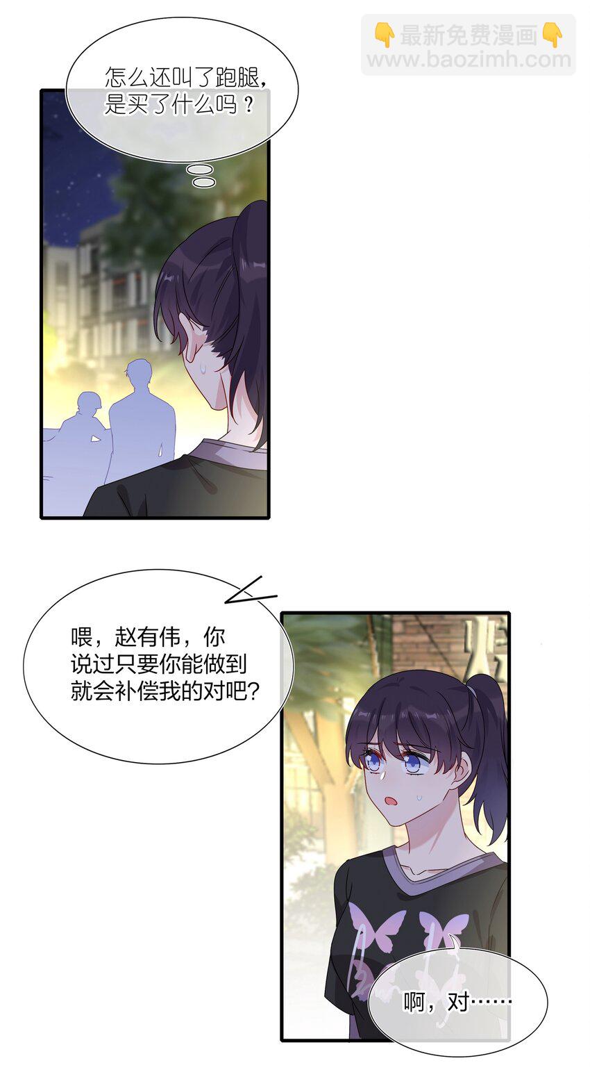 《契约婚约的竹马太腹黑》004 做我的未婚妻吧 第14页
