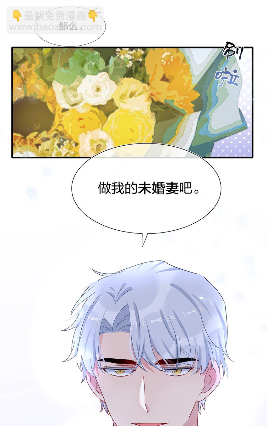 《契约婚约的竹马太腹黑》004 做我的未婚妻吧 第15页