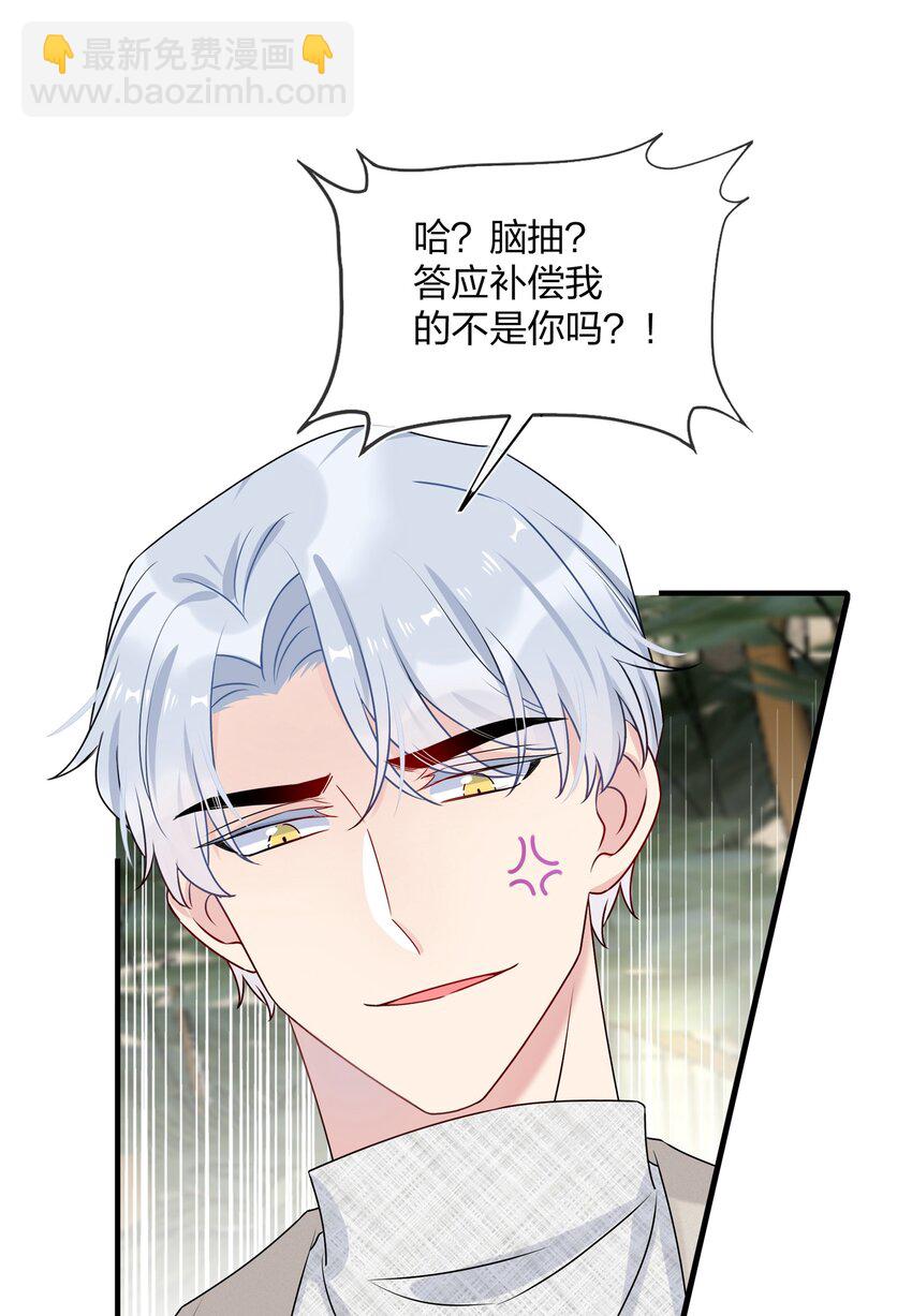 《契约婚约的竹马太腹黑》004 做我的未婚妻吧 第19页