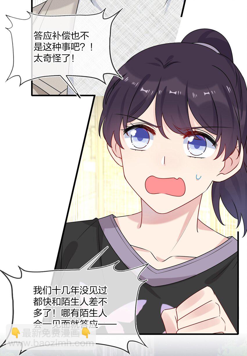 《契约婚约的竹马太腹黑》004 做我的未婚妻吧 第20页