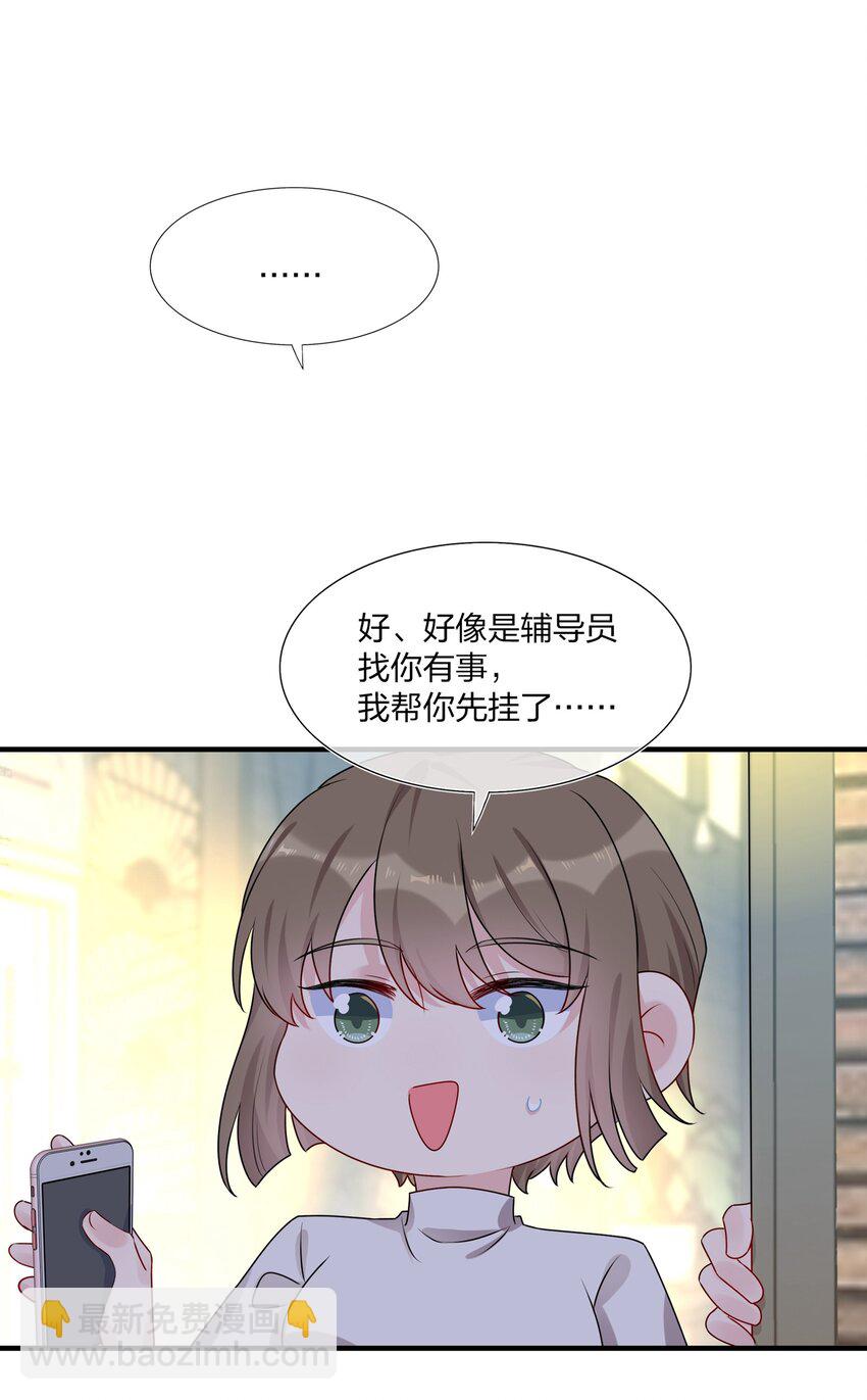 《契约婚约的竹马太腹黑》004 做我的未婚妻吧 第22页