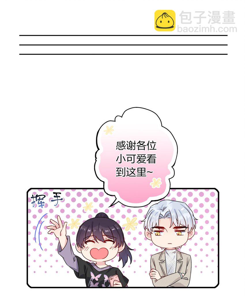 《契约婚约的竹马太腹黑》004 做我的未婚妻吧 第28页