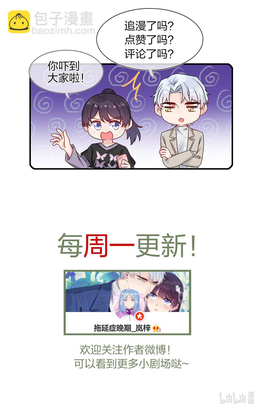 《契约婚约的竹马太腹黑》004 做我的未婚妻吧 第29页