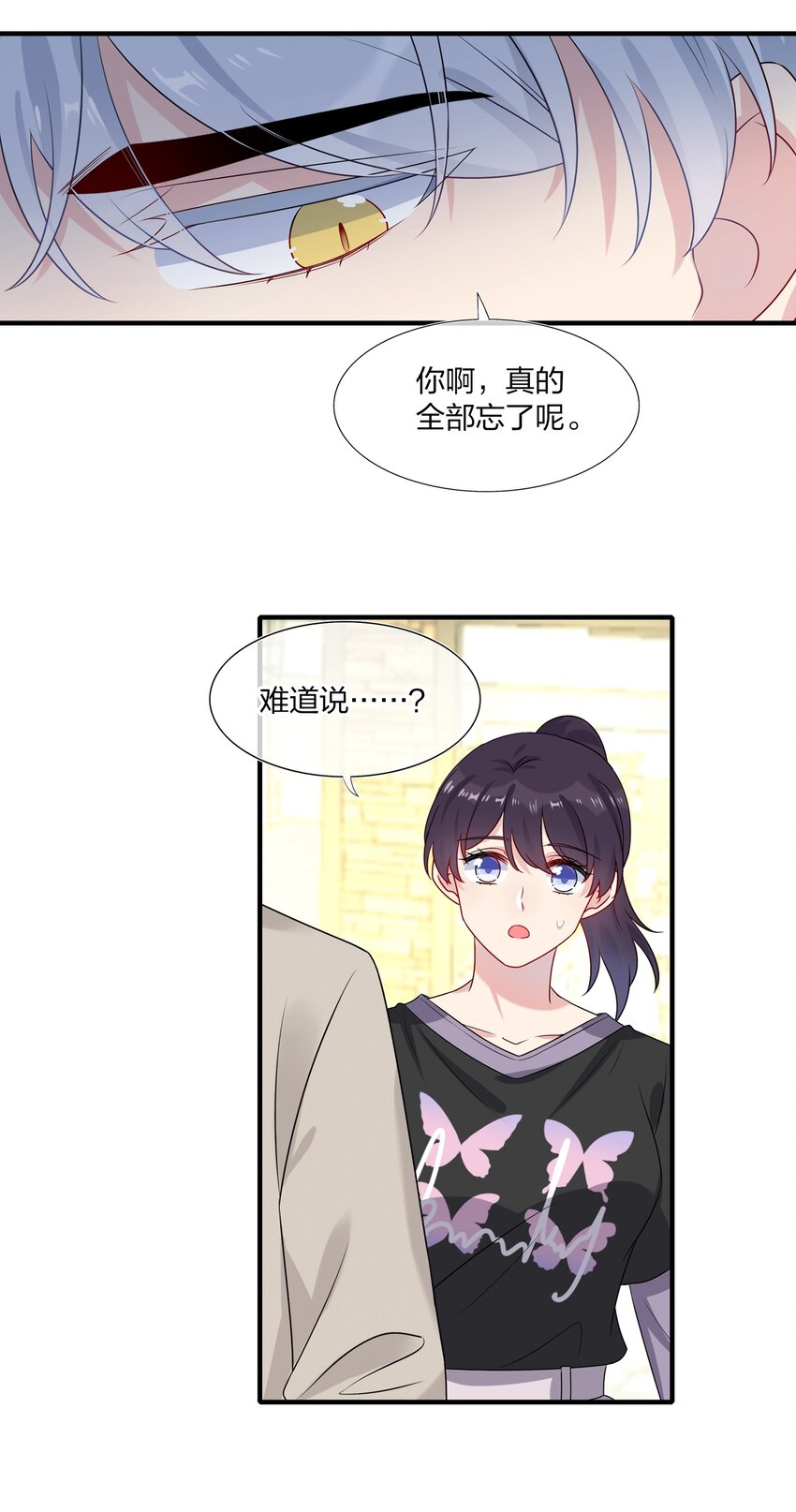 《契约婚约的竹马太腹黑》004 做我的未婚妻吧 第7页
