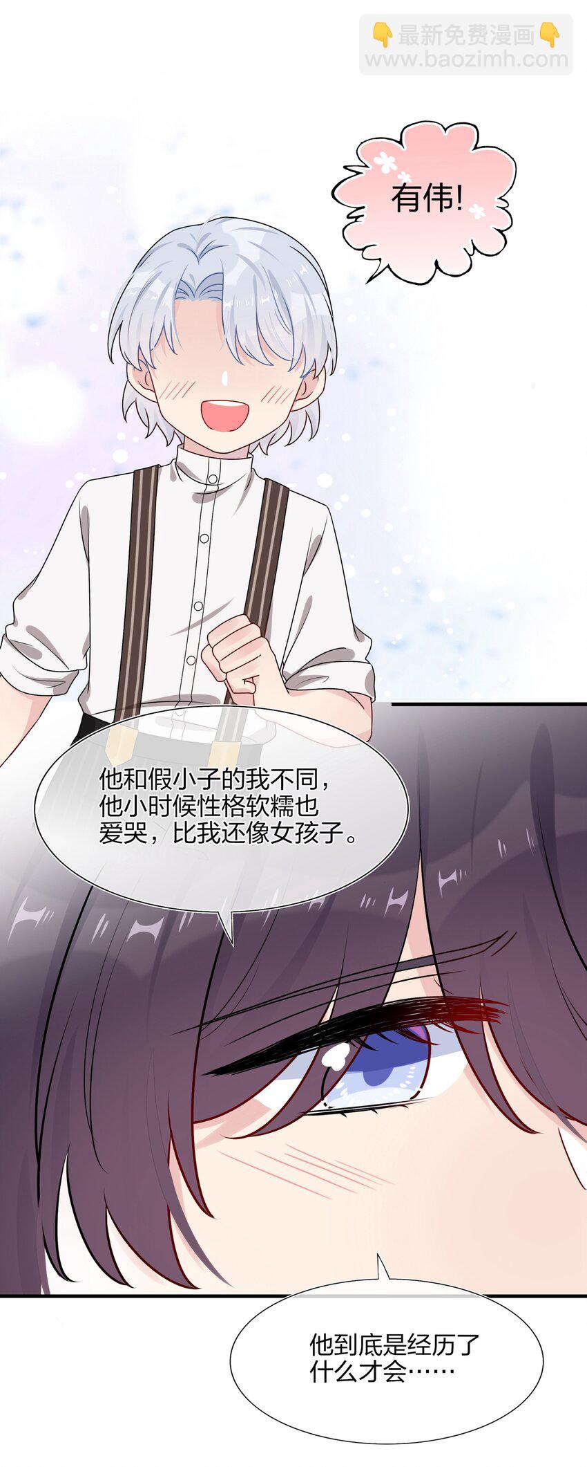 《契约婚约的竹马太腹黑》005 这是演给一个人看的戏 第11页