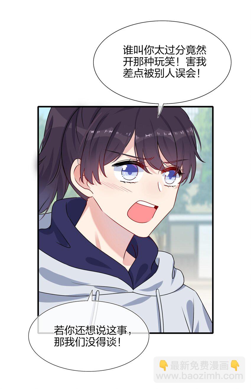 《契约婚约的竹马太腹黑》005 这是演给一个人看的戏 第15页