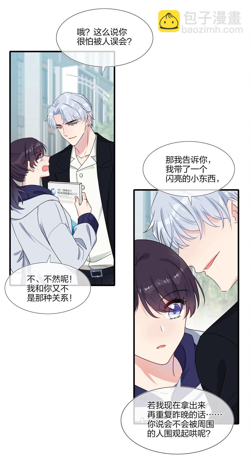 《契约婚约的竹马太腹黑》005 这是演给一个人看的戏 第16页