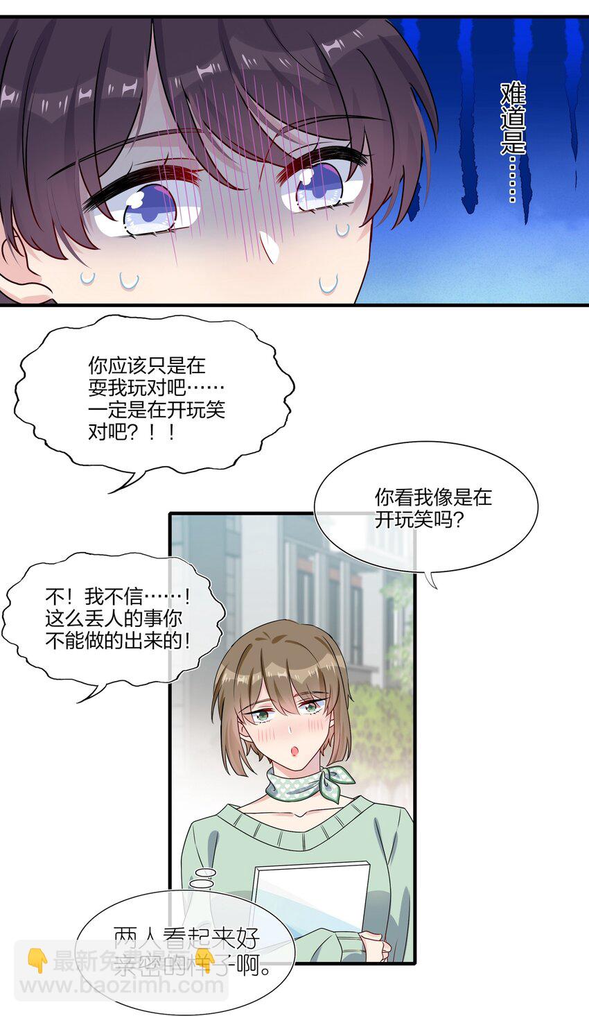 《契约婚约的竹马太腹黑》005 这是演给一个人看的戏 第17页