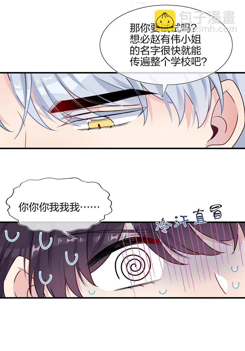 《契约婚约的竹马太腹黑》005 这是演给一个人看的戏 第18页