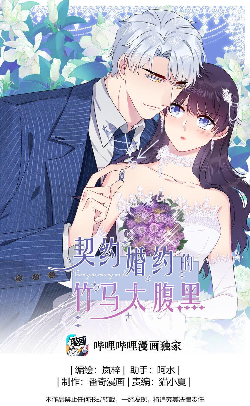 《契约婚约的竹马太腹黑》005 这是演给一个人看的戏 第1页