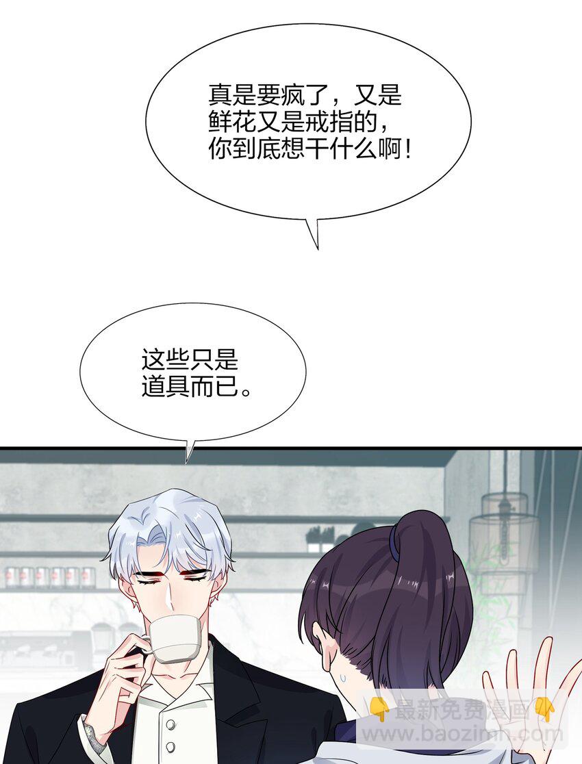 《契约婚约的竹马太腹黑》005 这是演给一个人看的戏 第21页