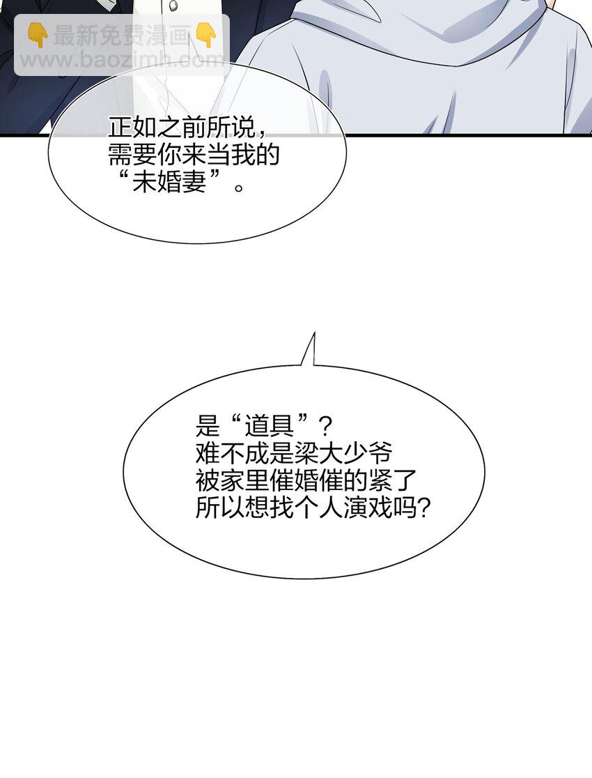 《契约婚约的竹马太腹黑》005 这是演给一个人看的戏 第22页