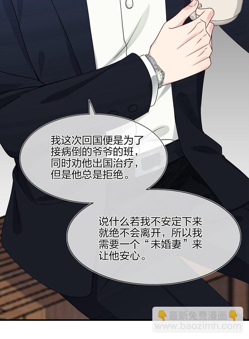《契约婚约的竹马太腹黑》005 这是演给一个人看的戏 第24页