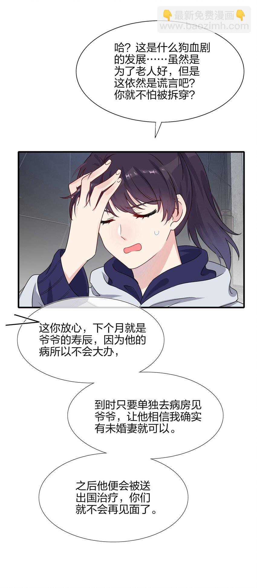 《契约婚约的竹马太腹黑》005 这是演给一个人看的戏 第25页
