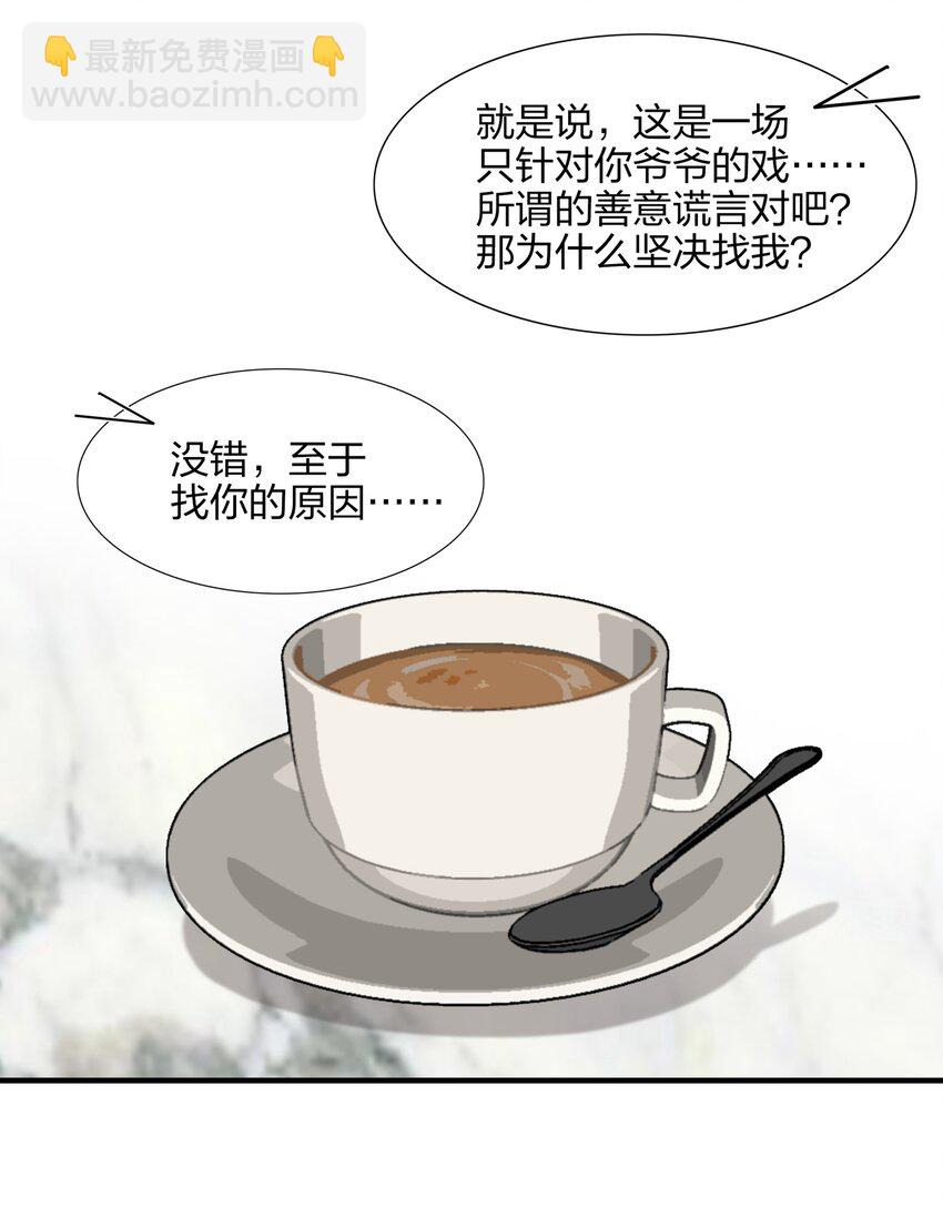 《契约婚约的竹马太腹黑》005 这是演给一个人看的戏 第26页