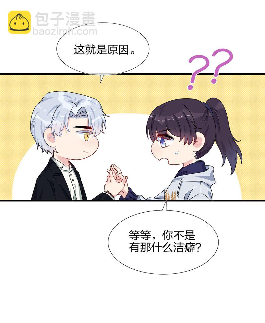 《契约婚约的竹马太腹黑》005 这是演给一个人看的戏 第29页