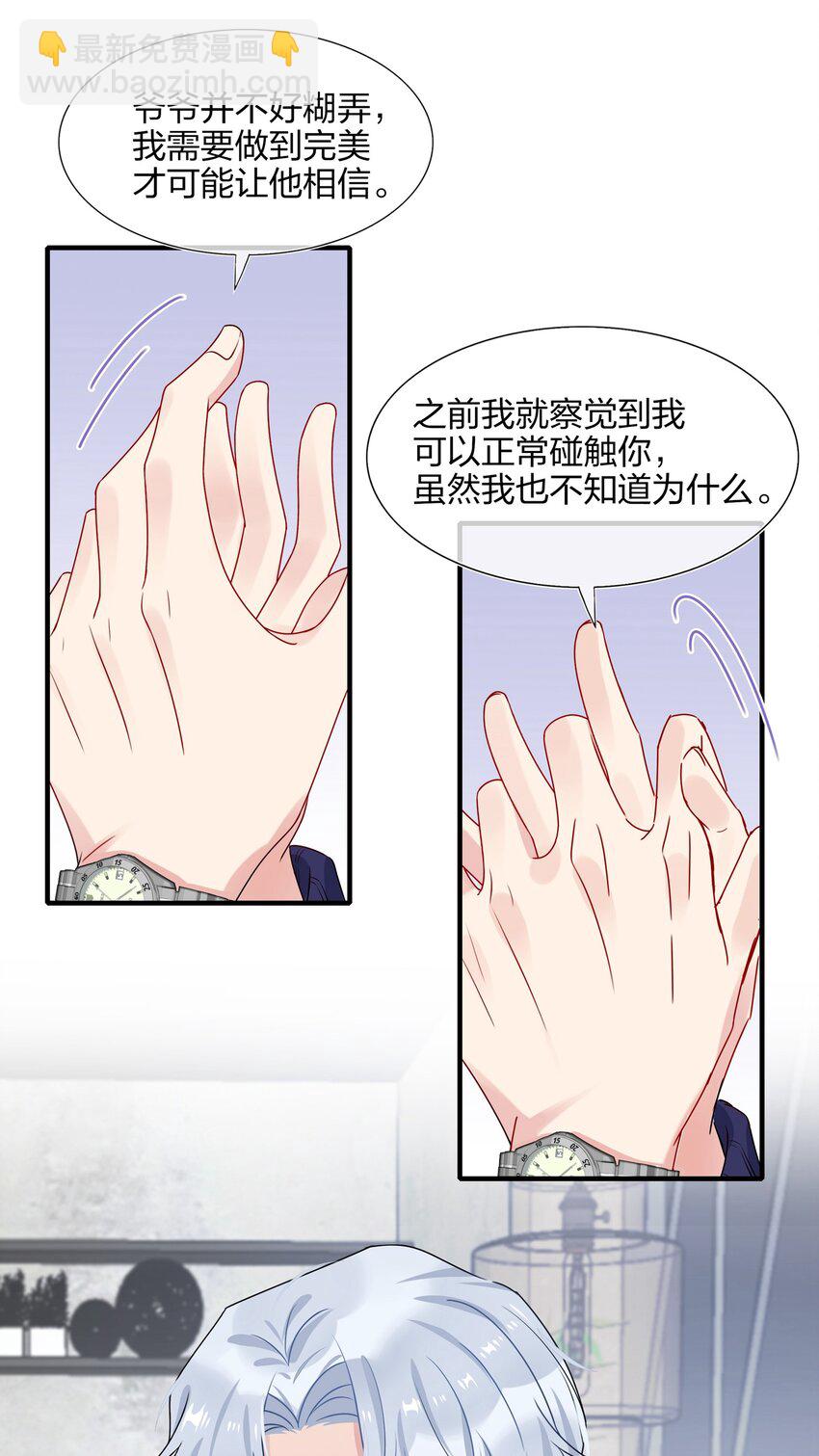 《契约婚约的竹马太腹黑》005 这是演给一个人看的戏 第30页