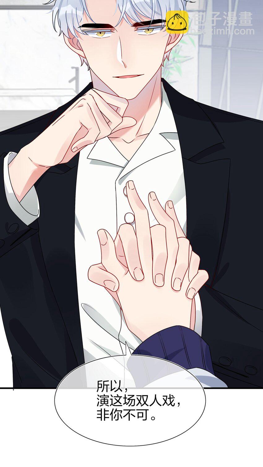 《契约婚约的竹马太腹黑》005 这是演给一个人看的戏 第31页