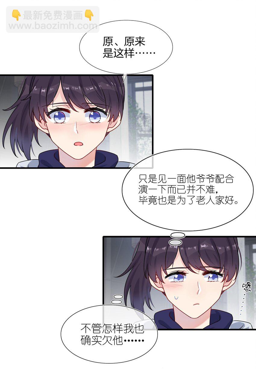 《契约婚约的竹马太腹黑》005 这是演给一个人看的戏 第32页
