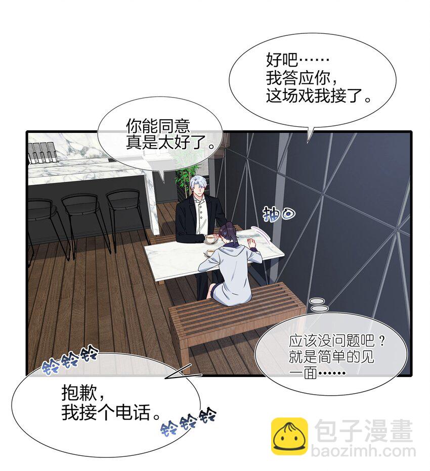 《契约婚约的竹马太腹黑》005 这是演给一个人看的戏 第33页