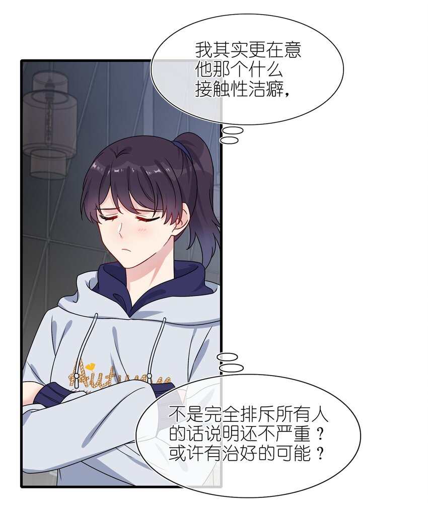 《契约婚约的竹马太腹黑》005 这是演给一个人看的戏 第34页