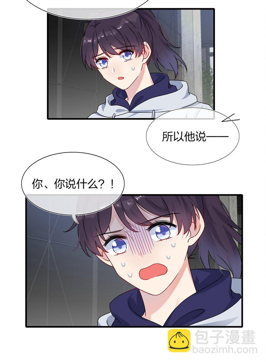 《契约婚约的竹马太腹黑》005 这是演给一个人看的戏 第36页