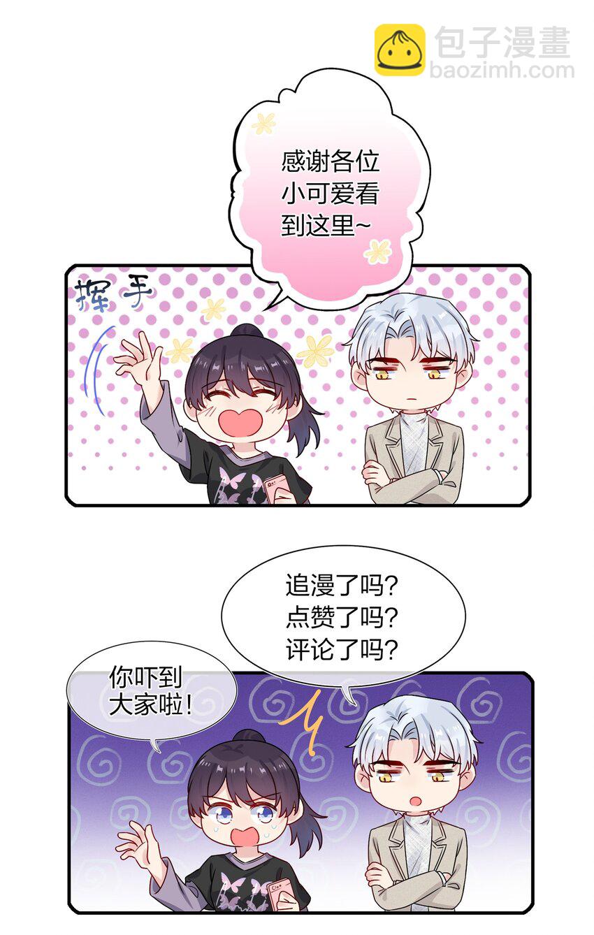 《契约婚约的竹马太腹黑》005 这是演给一个人看的戏 第39页