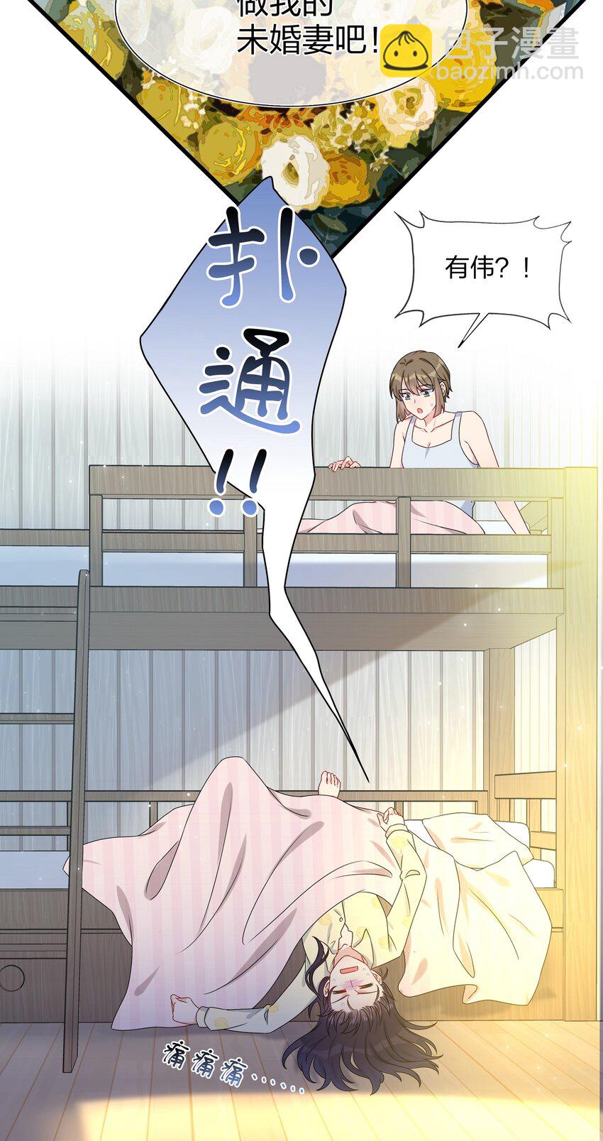 《契约婚约的竹马太腹黑》005 这是演给一个人看的戏 第4页
